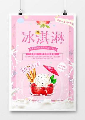 精品冰淇淋廣告設(shè)計大全 創(chuàng)意模板下載與靈感指南