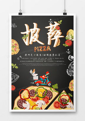 披薩廣告設(shè)計模板下載 熊貓辦公精品設(shè)計大全